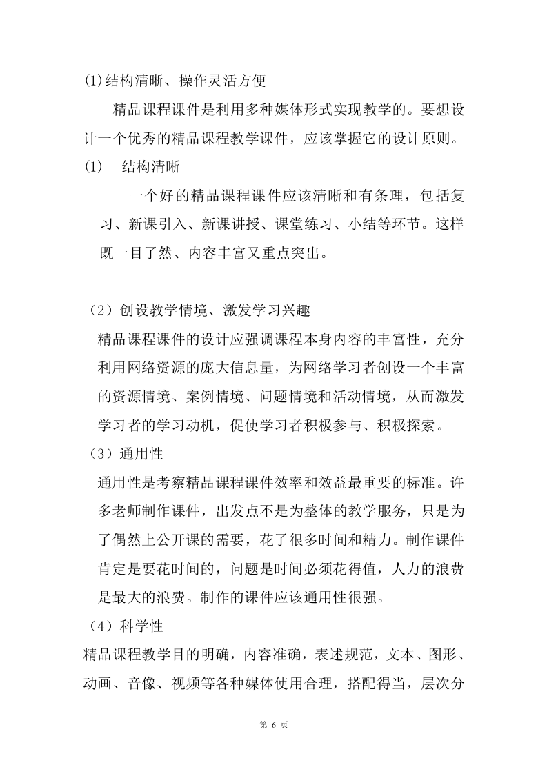 课件拍摄剪辑服务方案（98P） 第6页