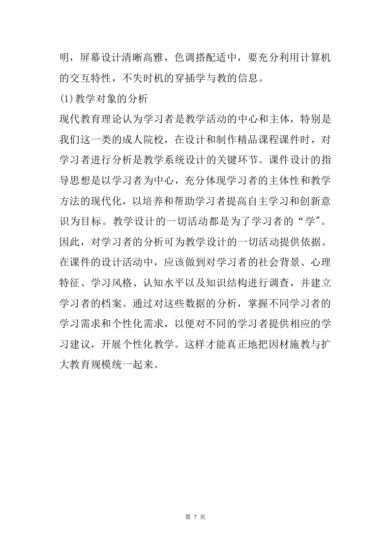 课件拍摄剪辑服务方案（98P） 第7页