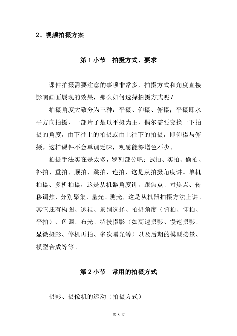 课件拍摄剪辑服务方案（98P） 第8页