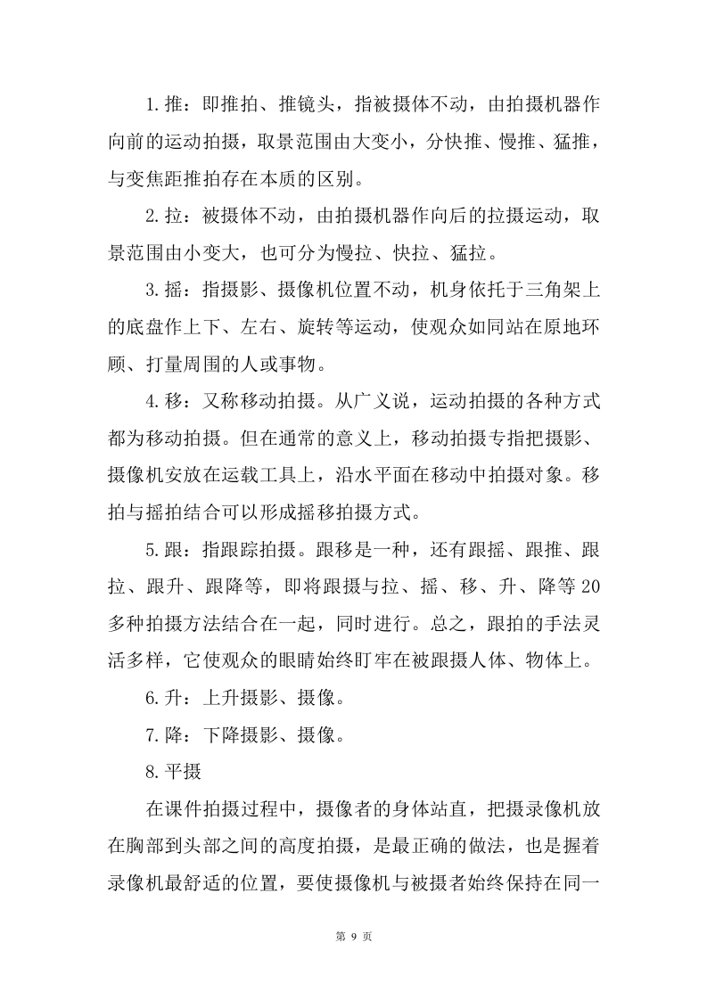 课件拍摄剪辑服务方案（98P） 第9页