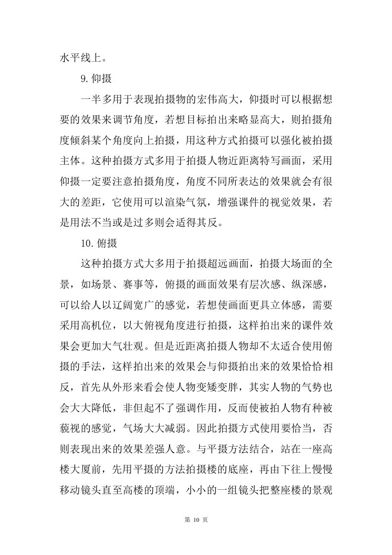 课件拍摄剪辑服务方案（98P） 第10页