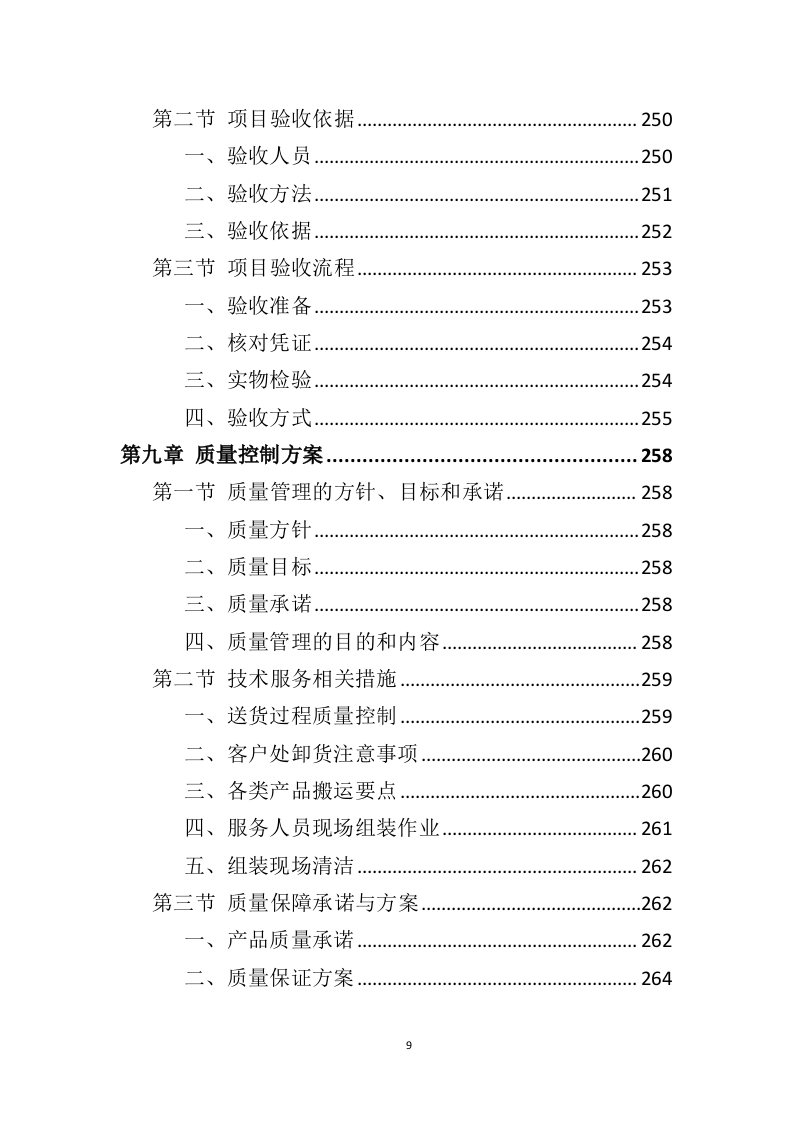 空调采购服务投标方案（396P） 第9页