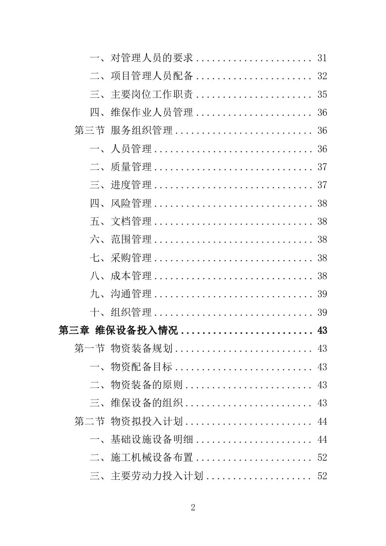 空调维修保养服务方案（256P） 第2页