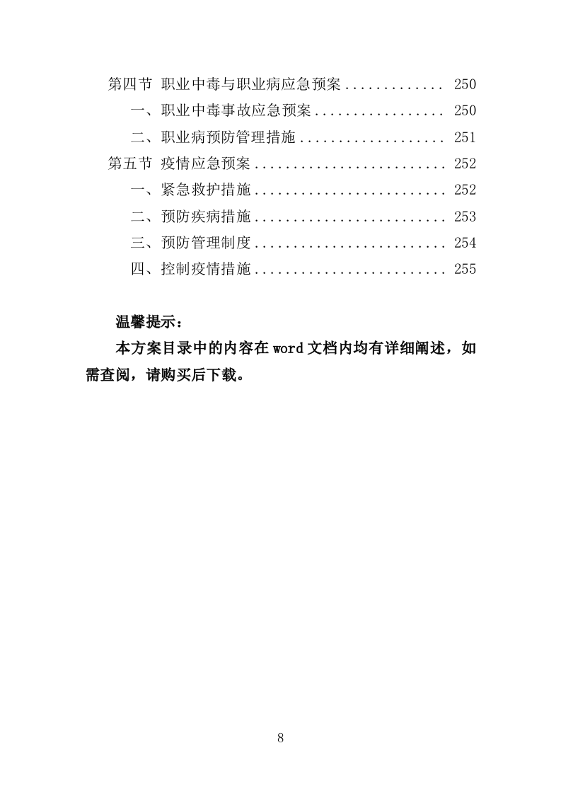 空调维修保养服务方案（256P） 第8页