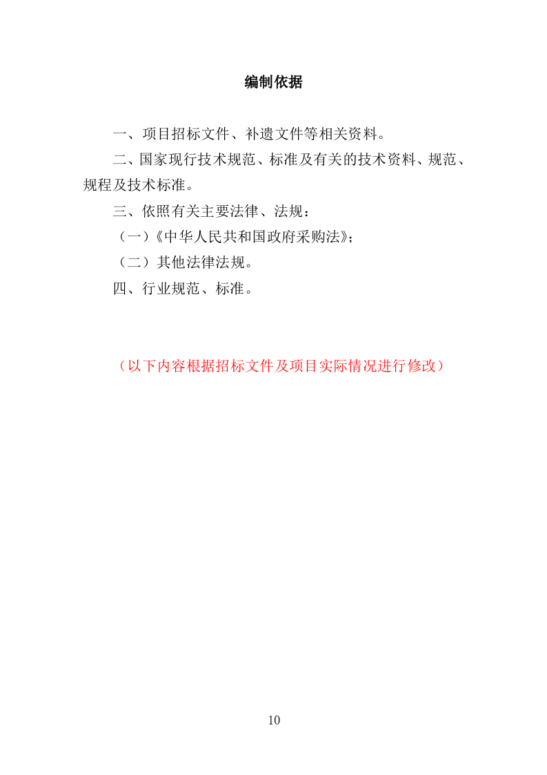 空调维修保养服务方案（256P） 第10页