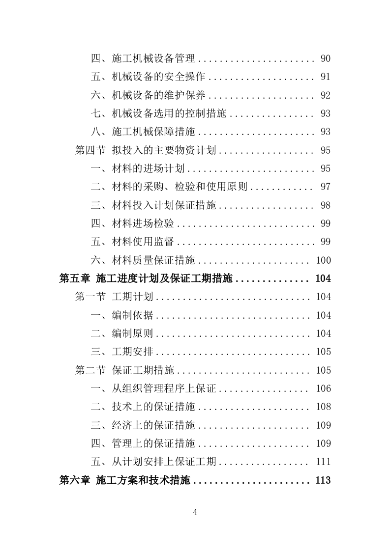 矿区生态恢复治理工程投标方案（429P） 第4页