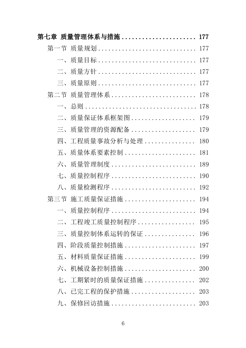 矿区生态恢复治理工程投标方案（429P） 第6页