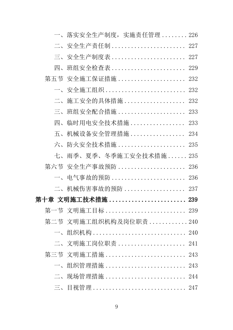 矿区生态恢复治理工程投标方案（429P） 第9页