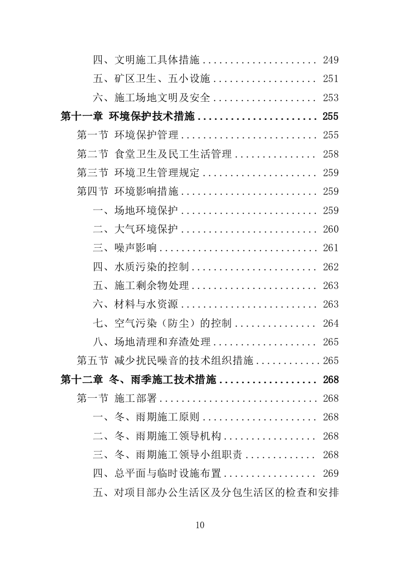矿区生态恢复治理工程投标方案（429P） 第10页