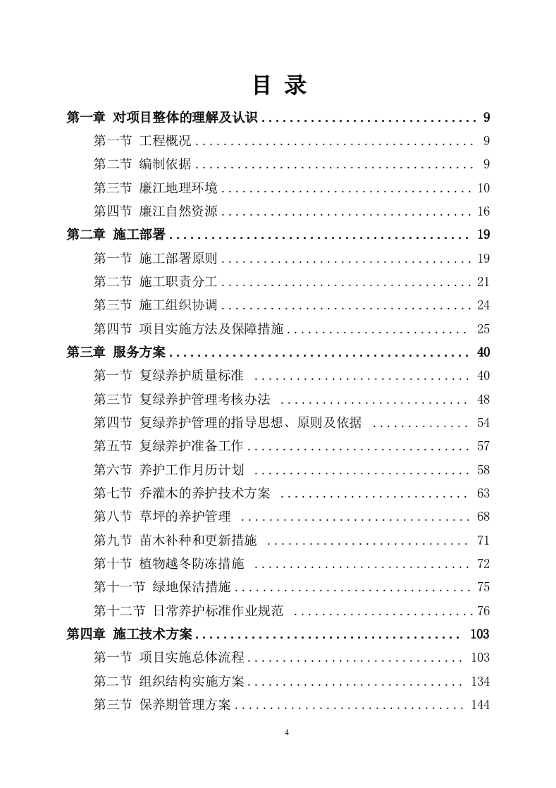 矿山石场治理复绿工程（579P） 第1页