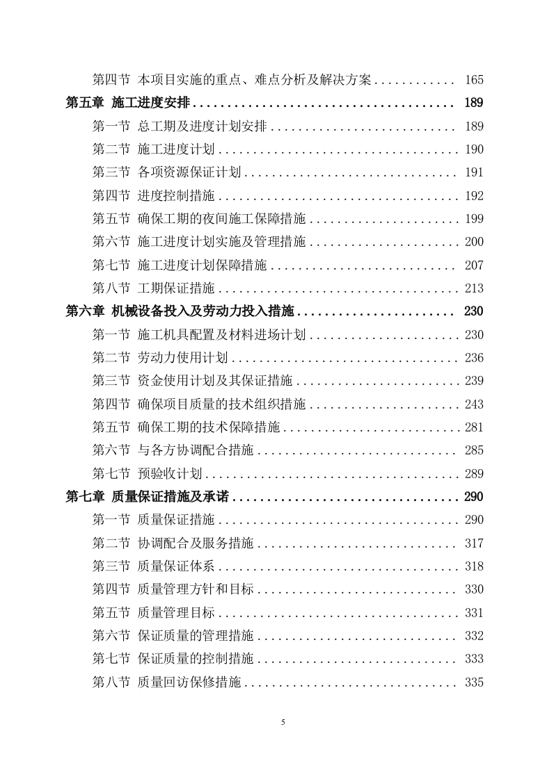 矿山石场治理复绿工程（579P） 第2页