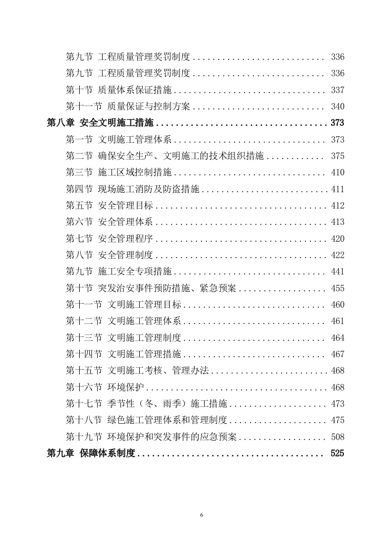 矿山石场治理复绿工程（579P） 第3页