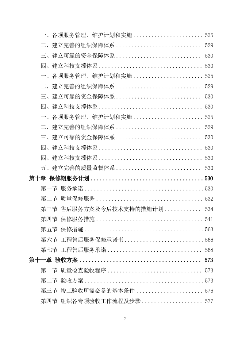 矿山石场治理复绿工程（579P） 第4页