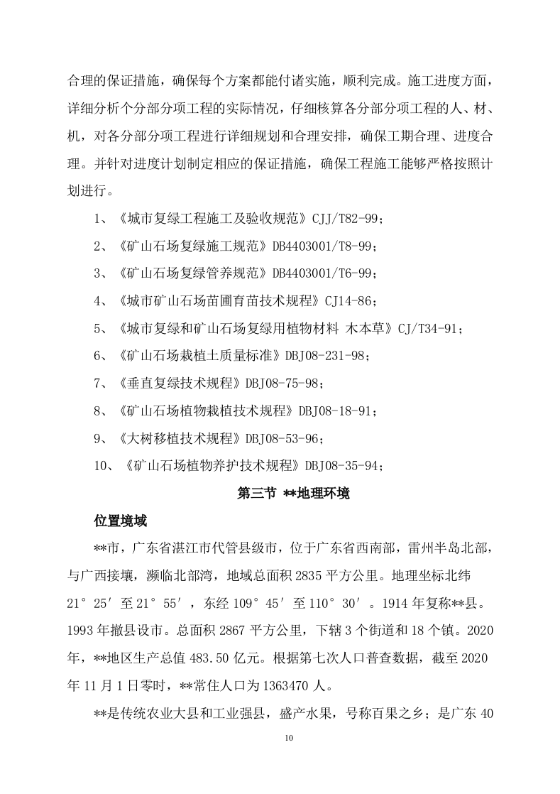 矿山石场治理复绿工程（579P） 第7页