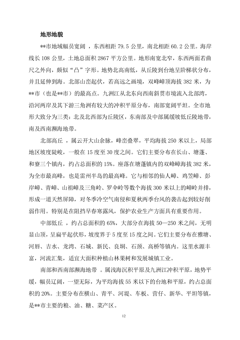 矿山石场治理复绿工程（579P） 第9页