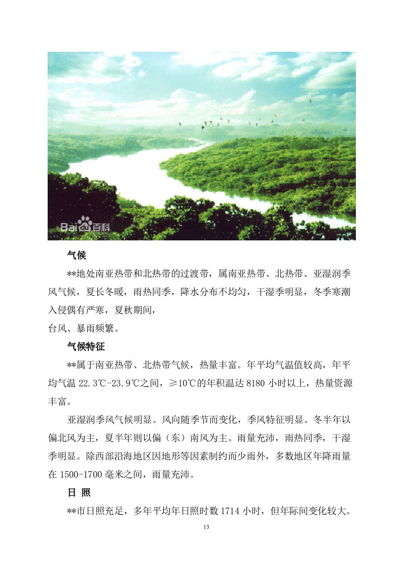 矿山石场治理复绿工程（579P） 第10页