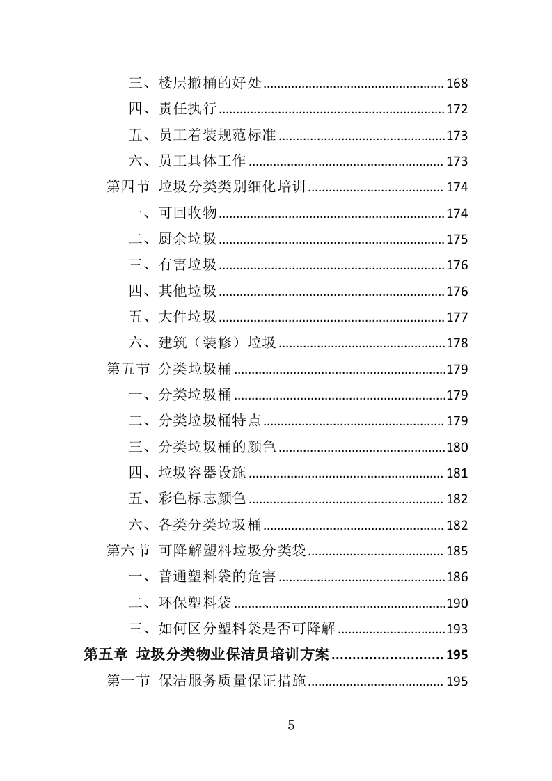 垃圾分类督导服务投标方案（372P） 第5页