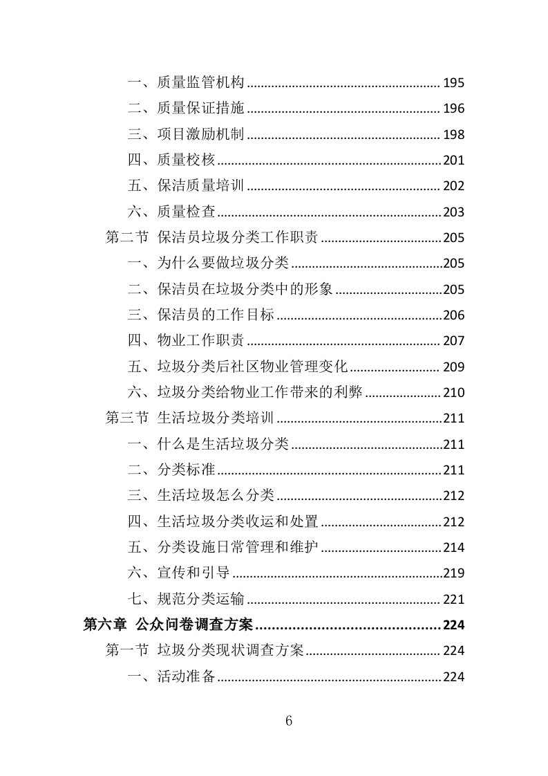 垃圾分类督导服务投标方案（372P） 第6页