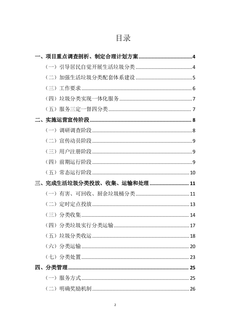 垃圾分类服务方案（88P） 第2页