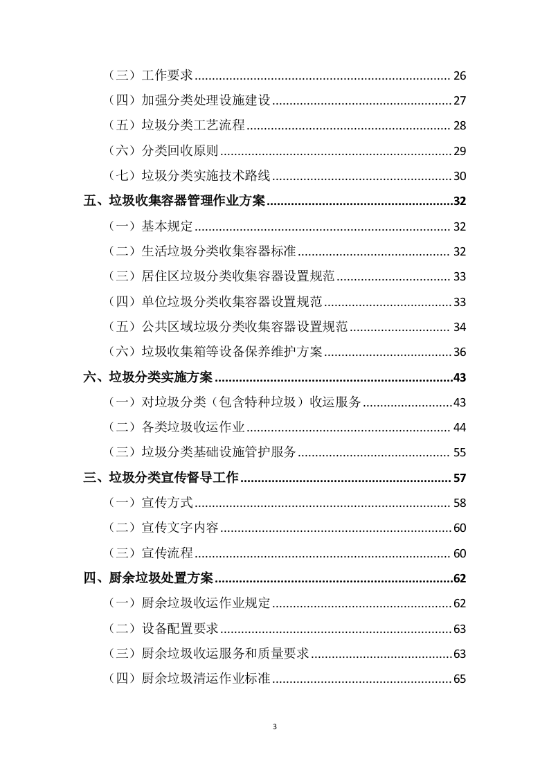 垃圾分类服务方案（88P） 第3页