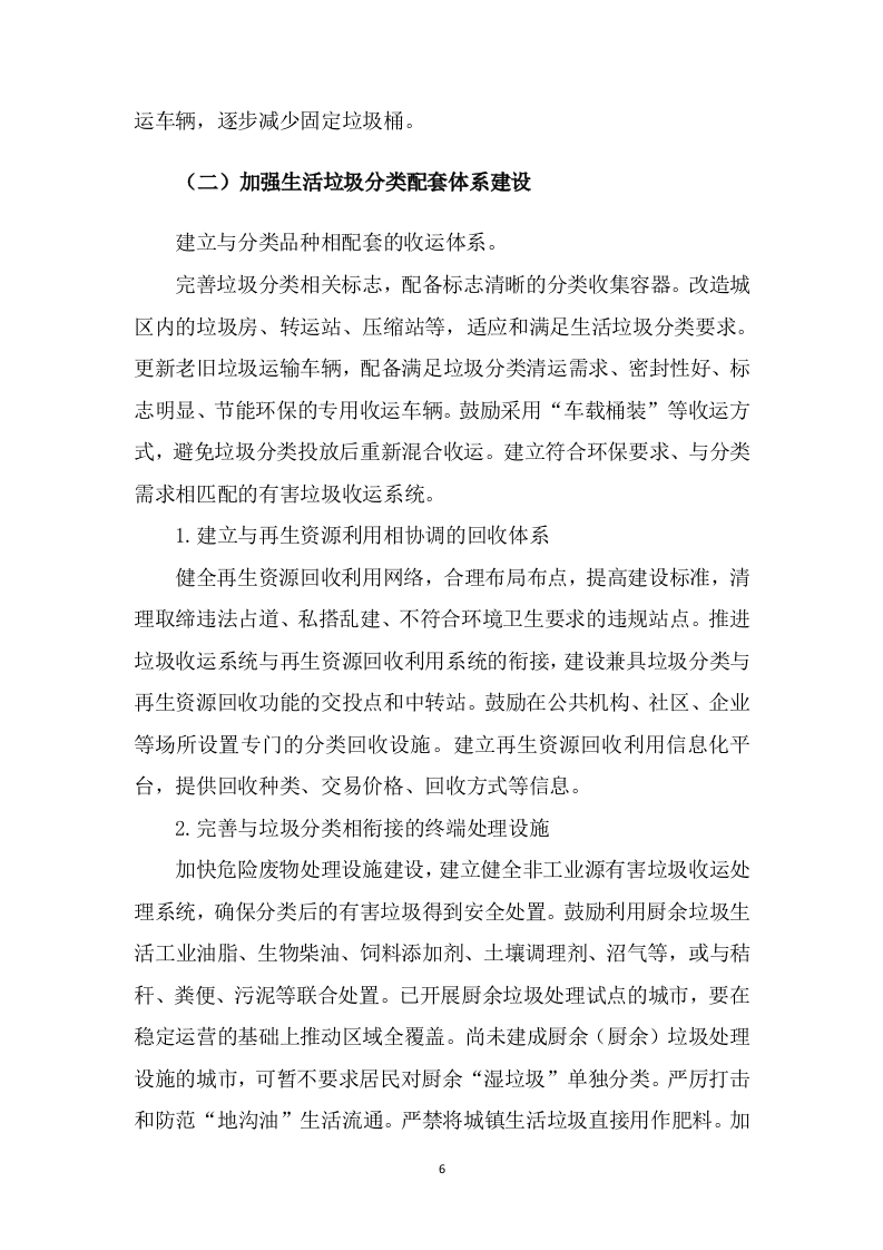 垃圾分类服务方案（88P） 第6页