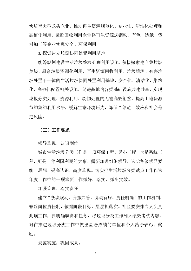 垃圾分类服务方案（88P） 第7页