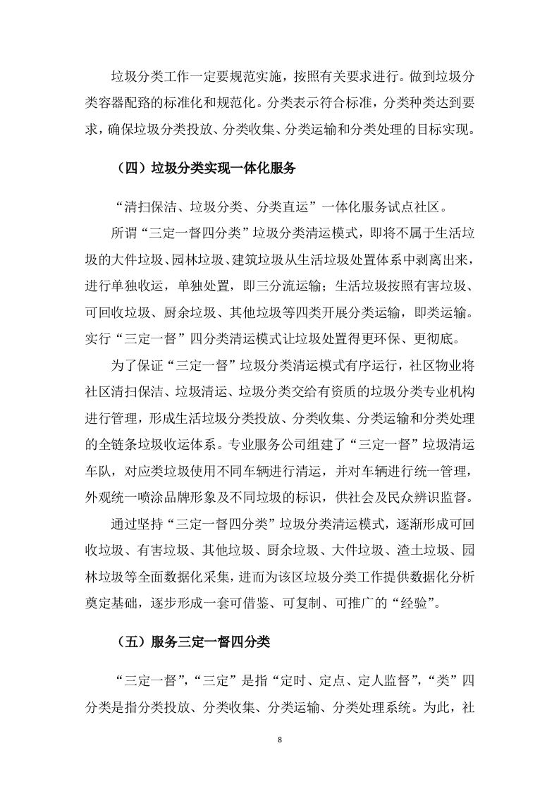 垃圾分类服务方案（88P） 第8页