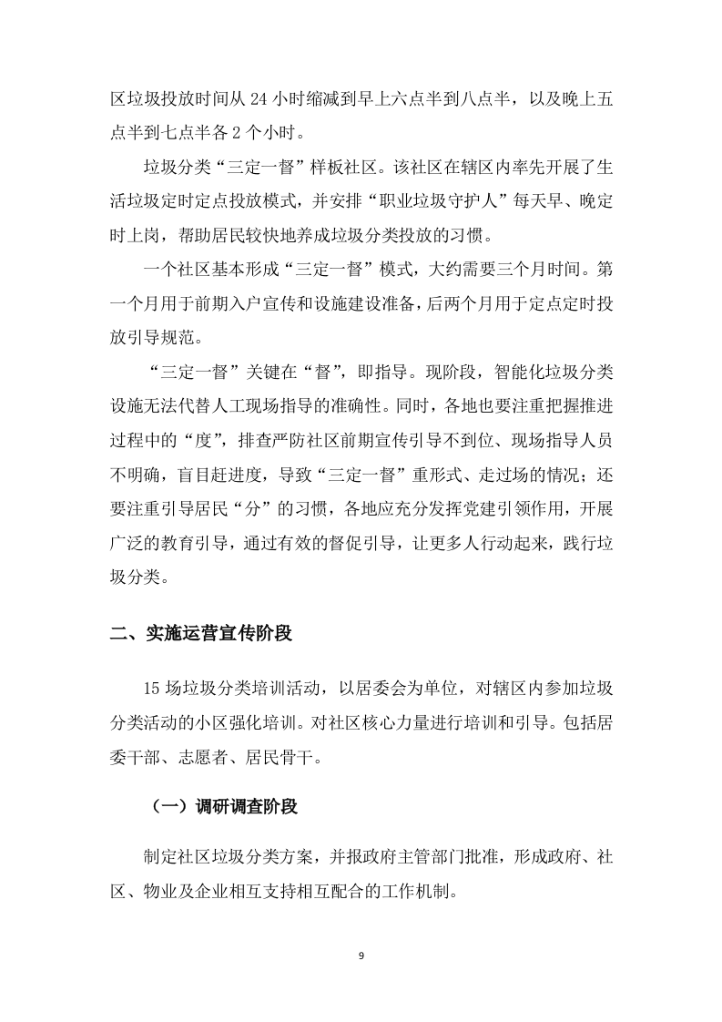 垃圾分类服务方案（88P） 第9页