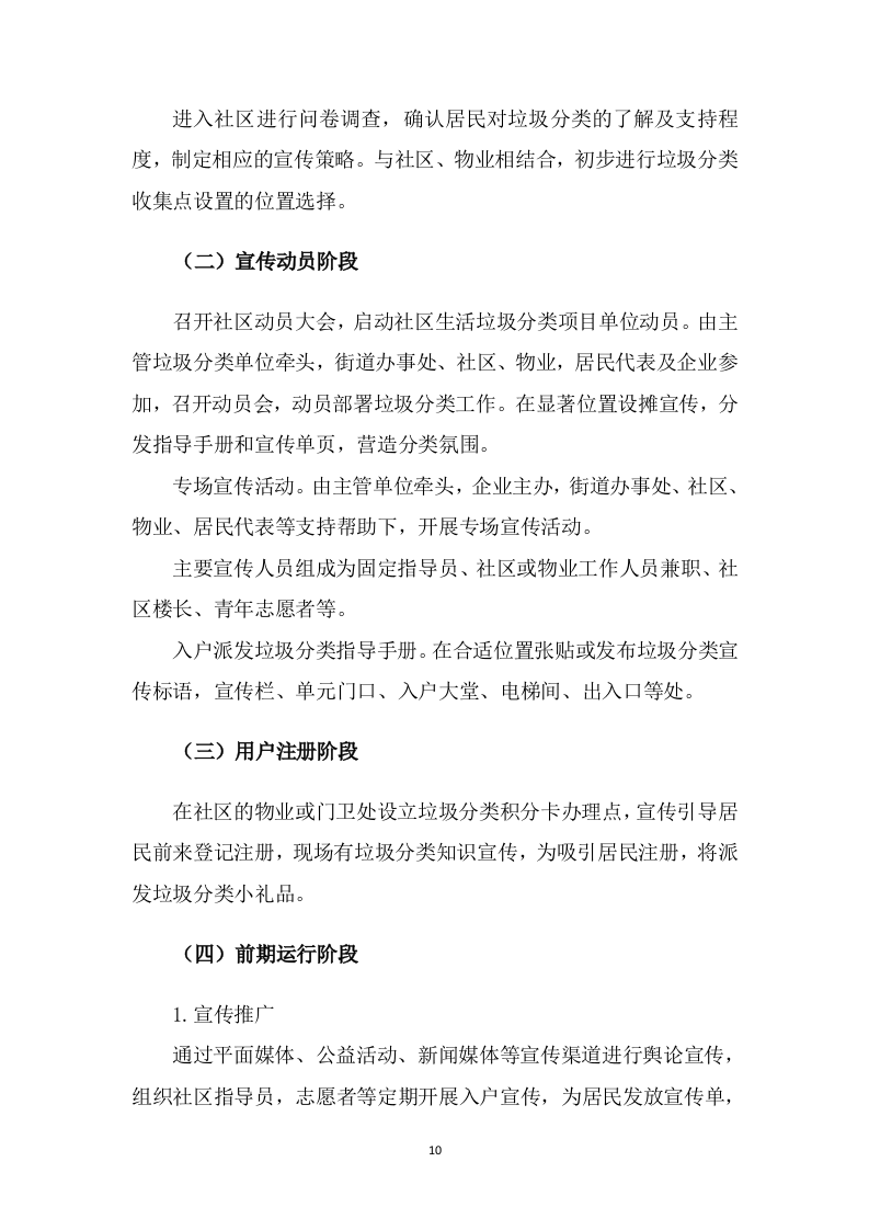 垃圾分类服务方案（88P） 第10页