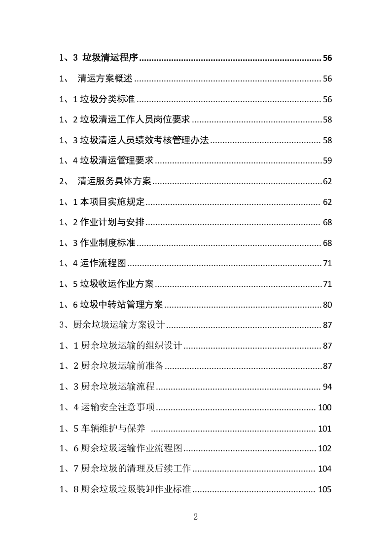 垃圾清运方案（222P） 第2页