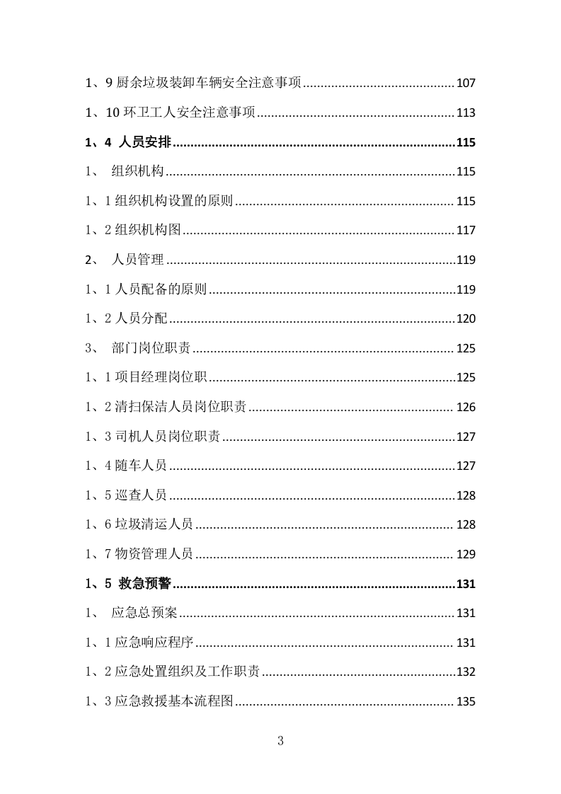垃圾清运方案（222P） 第3页