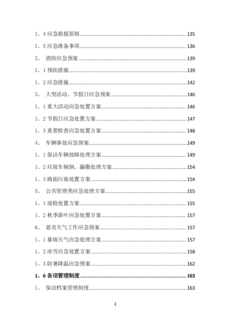 垃圾清运方案（222P） 第4页