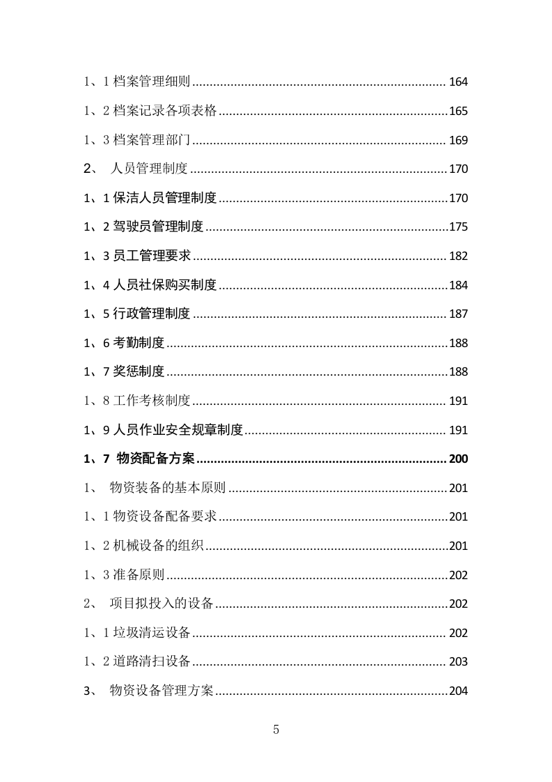 垃圾清运方案（222P） 第5页