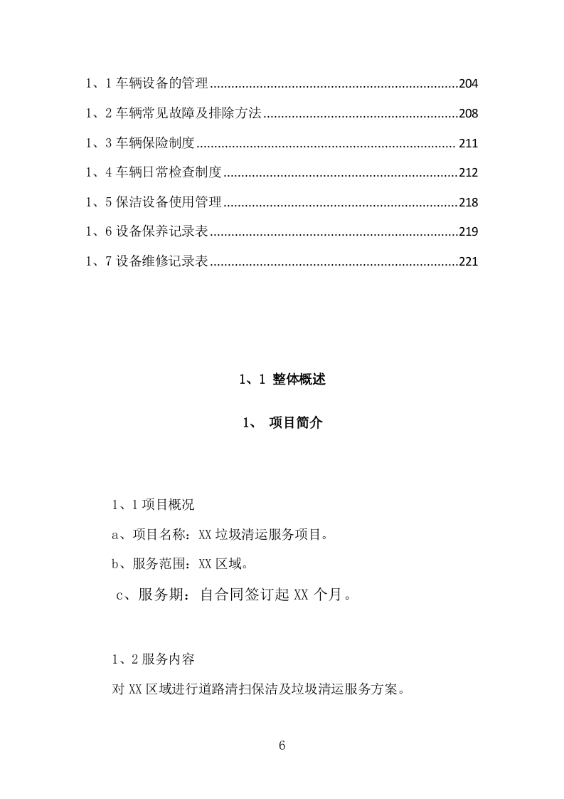 垃圾清运方案（222P） 第6页