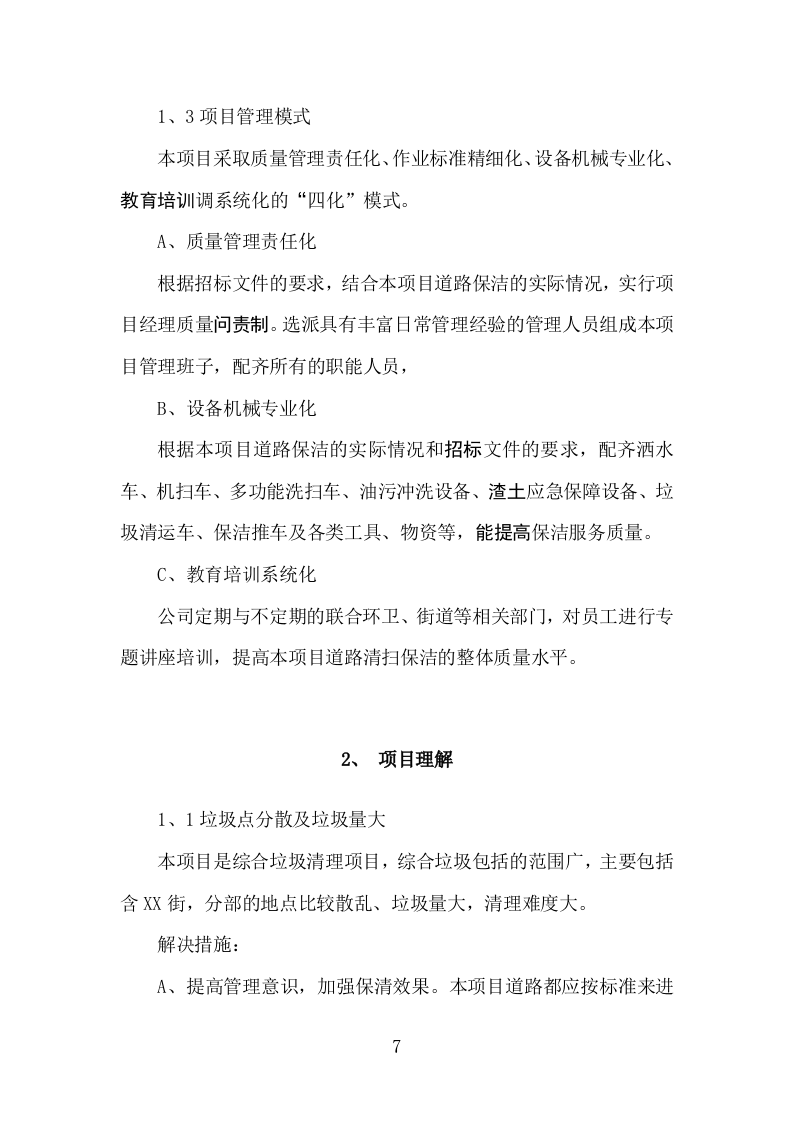 垃圾清运方案（222P） 第7页