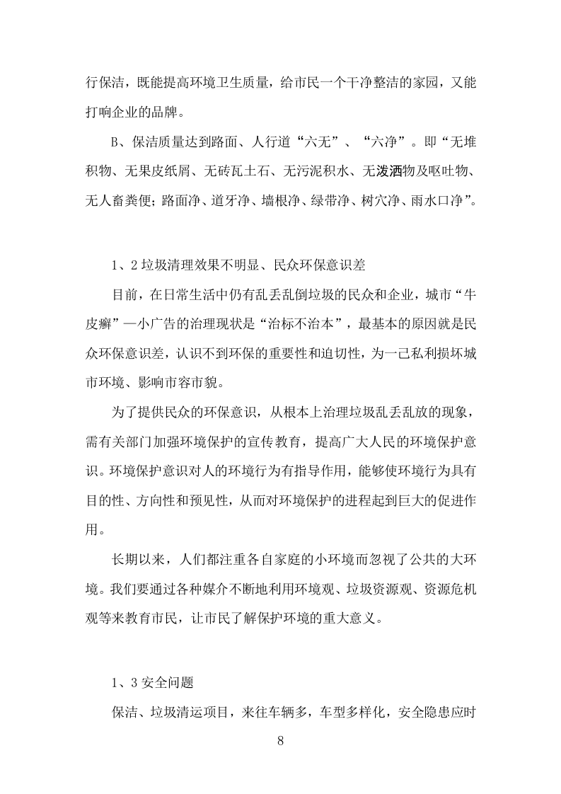 垃圾清运方案（222P） 第8页