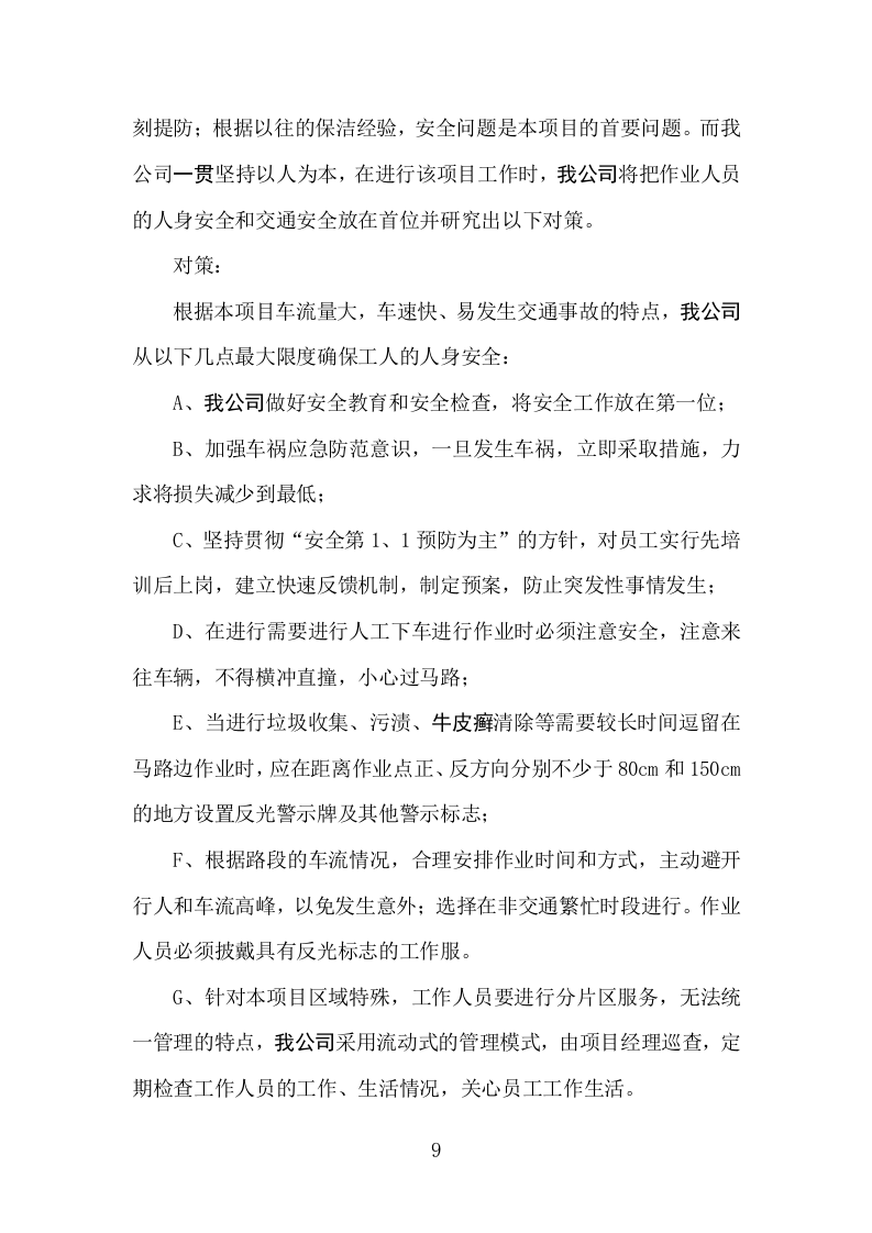 垃圾清运方案（222P） 第9页