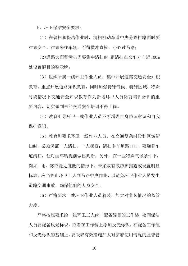 垃圾清运方案（222P） 第10页