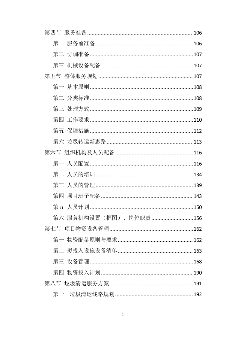 垃圾清运服务方案（1005P） 第2页