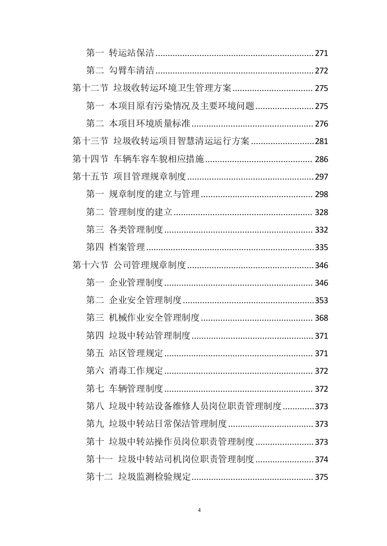 垃圾清运服务方案（1005P） 第4页