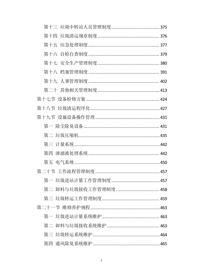 垃圾清运服务方案（1005P） 第5页