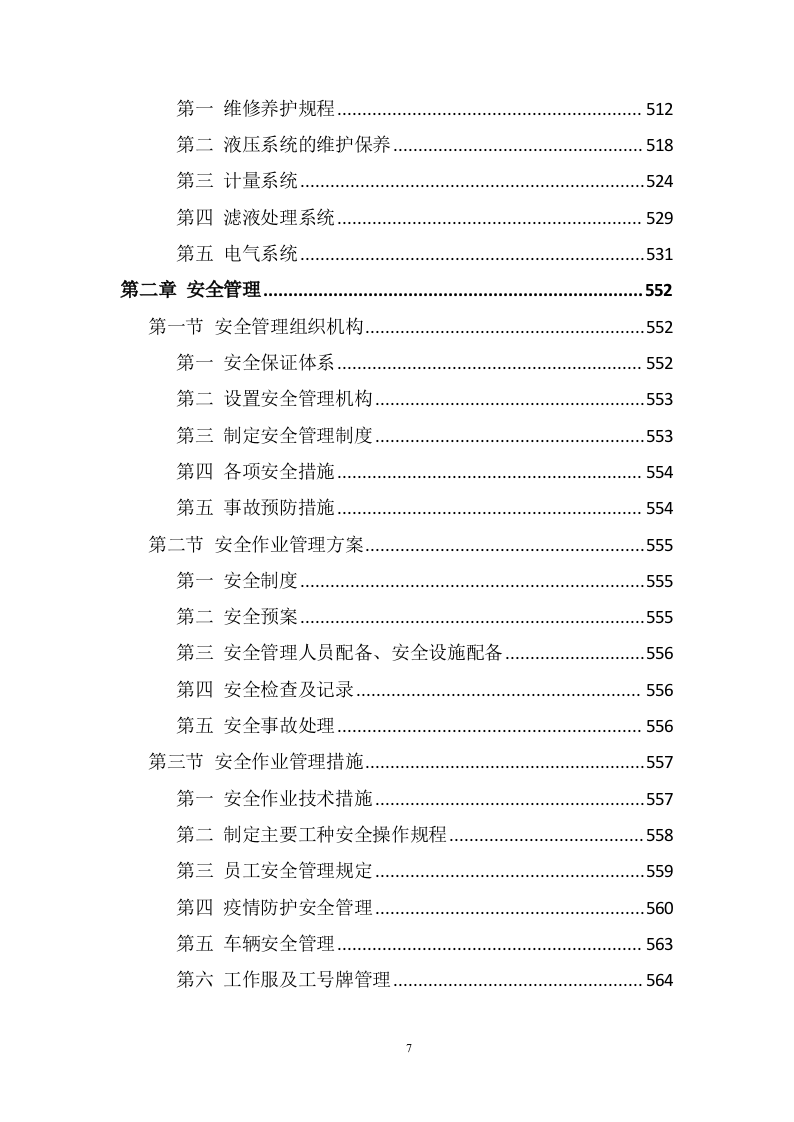 垃圾清运服务方案（1005P） 第7页
