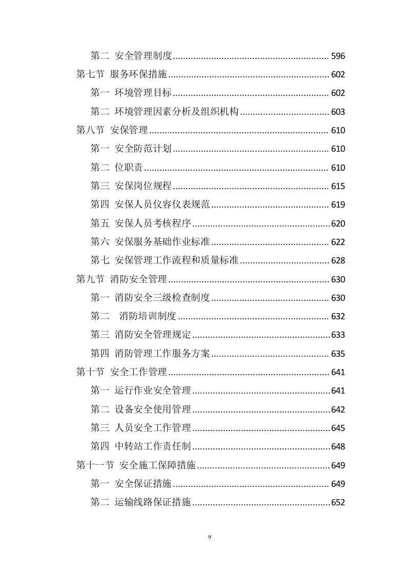 垃圾清运服务方案（1005P） 第9页