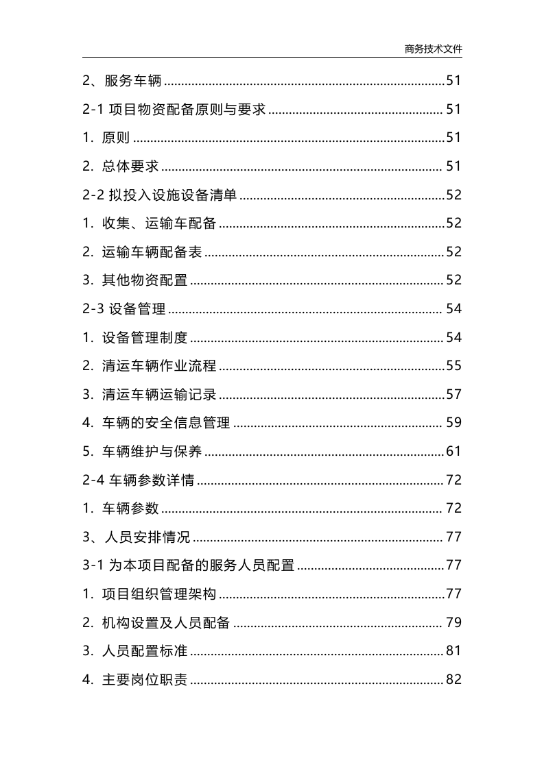 垃圾清运消纳服务方案（223P） 第2页