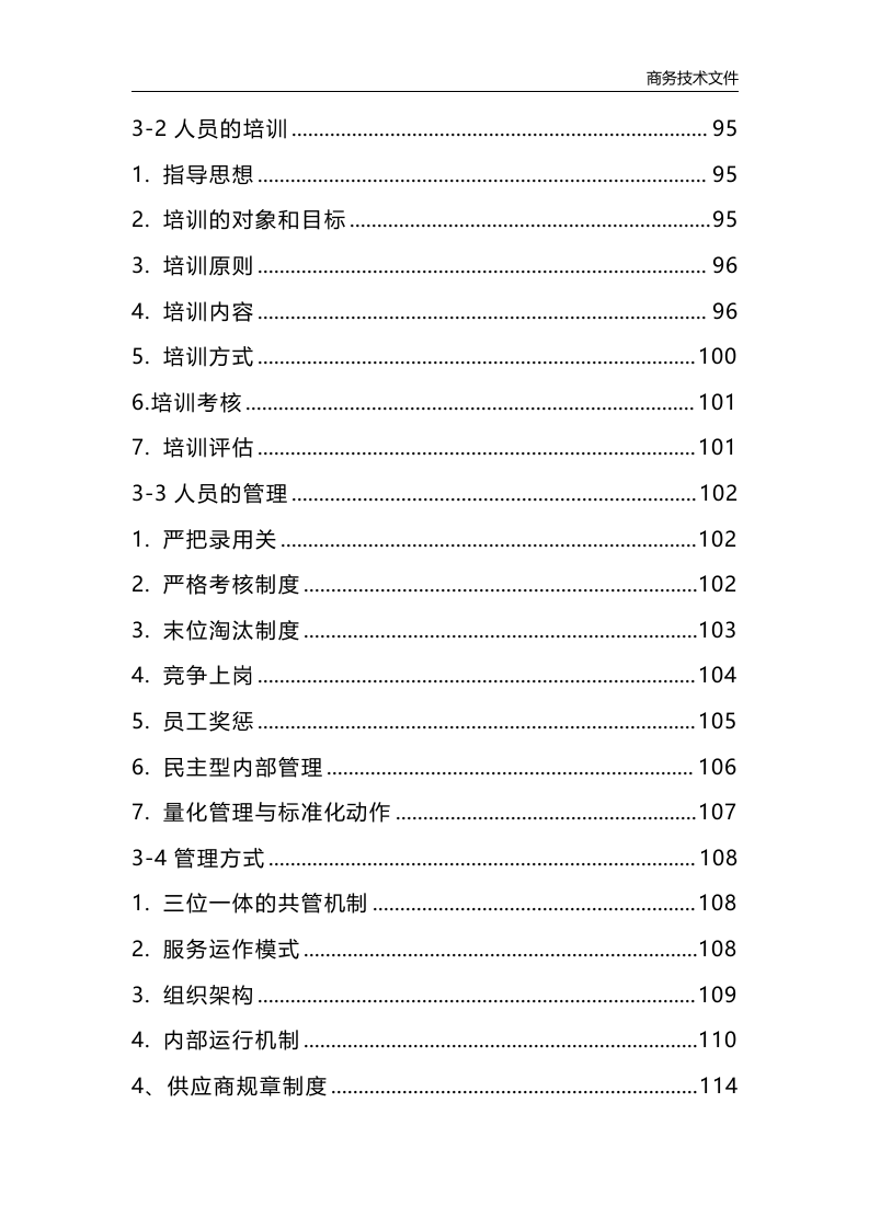 垃圾清运消纳服务方案（223P） 第3页