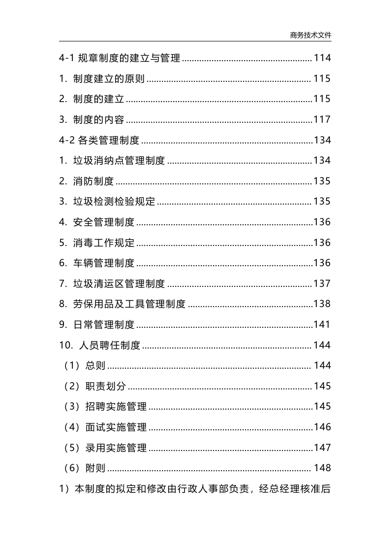 垃圾清运消纳服务方案（223P） 第4页