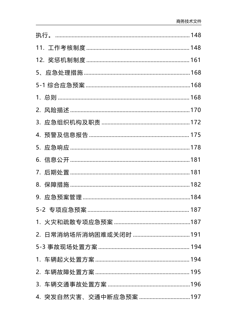 垃圾清运消纳服务方案（223P） 第5页