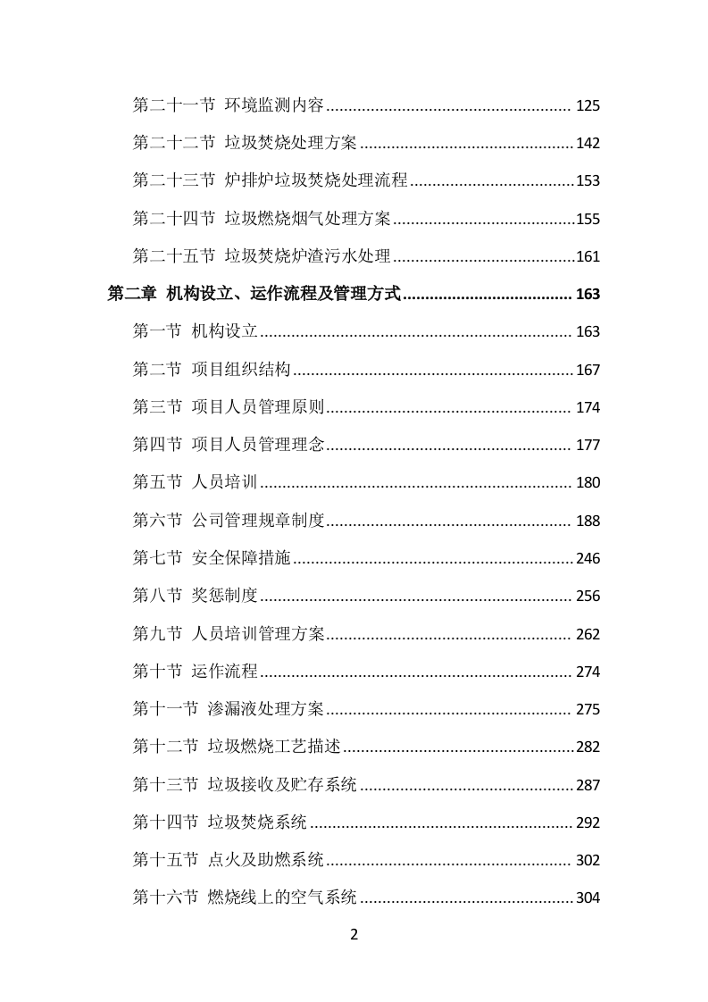 垃圾燃烧处理服务方案（496P） 第2页