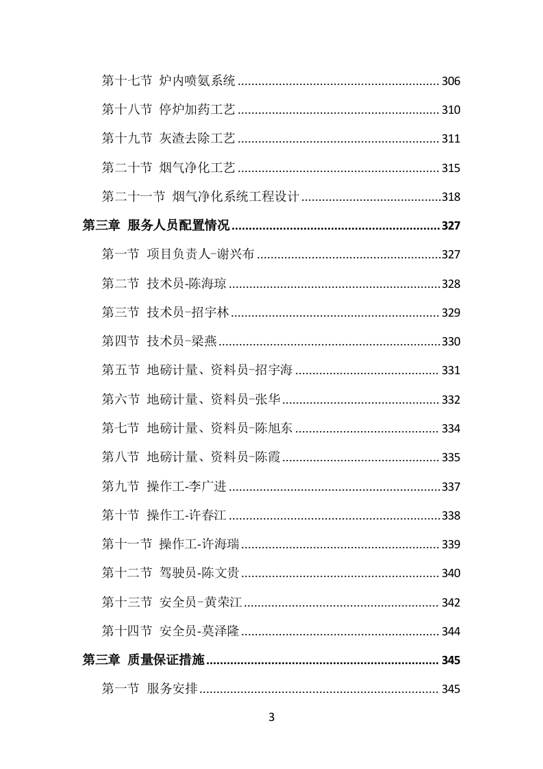 垃圾燃烧处理服务方案（496P） 第3页