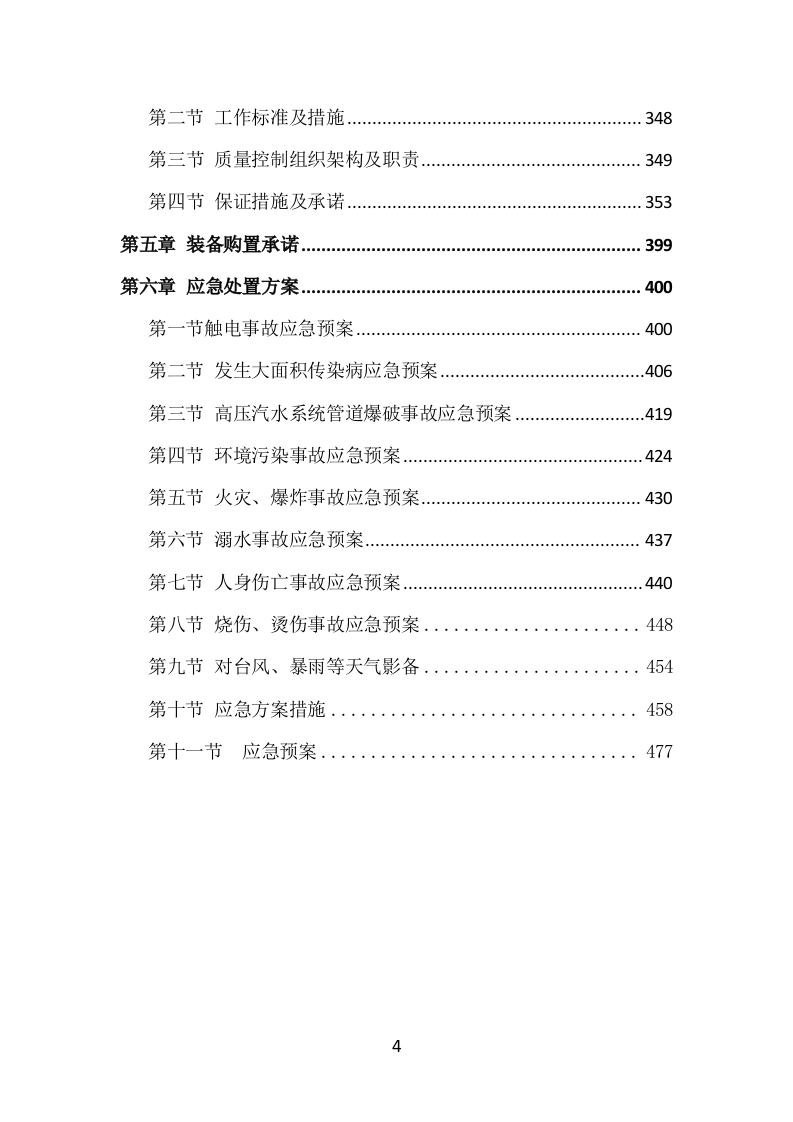 垃圾燃烧处理服务方案（496P） 第4页